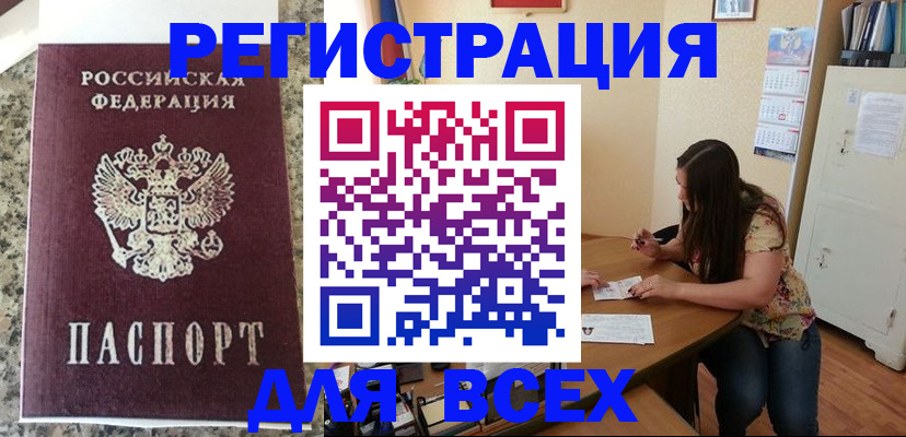 временная регистрация для всех в Усть-Джегуте