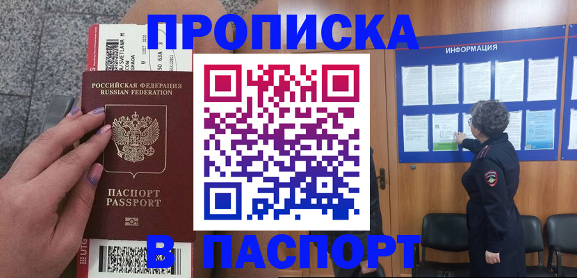 прописка для работы в Усть-Джегуте