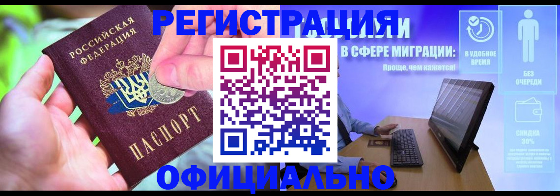 прописка для работы в Усть-Джегуте