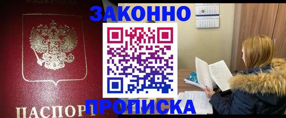 временная регистрация купить в Усть-Джегуте